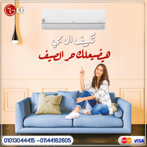 مهما كان الجو متقلب… تكييف LG STD بارد/ساخن انفرتر هيظب