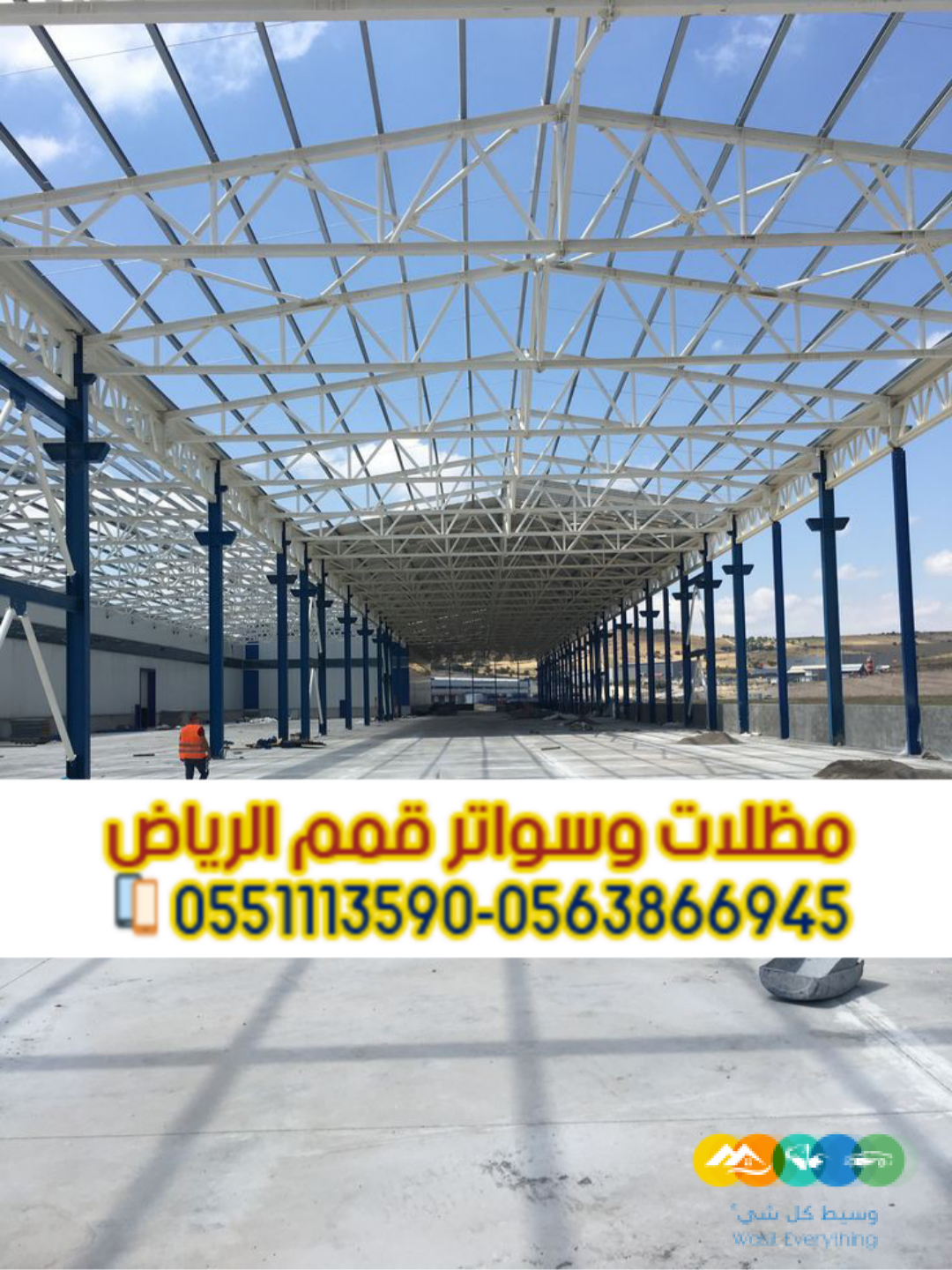 مقاول هناجر بالرياض تركيب مستودعات حديد وشينكو وساندوتش