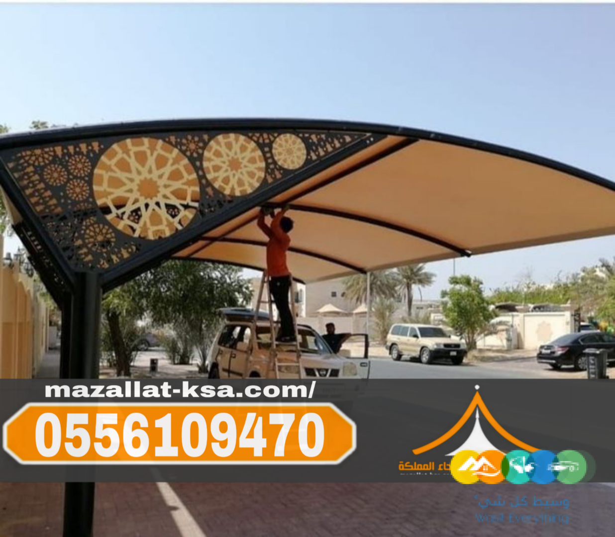 تركيب مظلات سيارات في جدة و الطائف | مؤسسة مظلات وسواتر