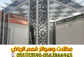 تركيب مظلات وبرجولات حديد وخشب بالرياض 0563866945