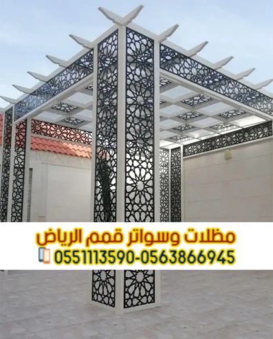تركيب مظلات وبرجولات حديد وخشب بالرياض 0563866945