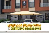 مظلات مواقف سيارات أحدث مظلات السيارات في الرياض