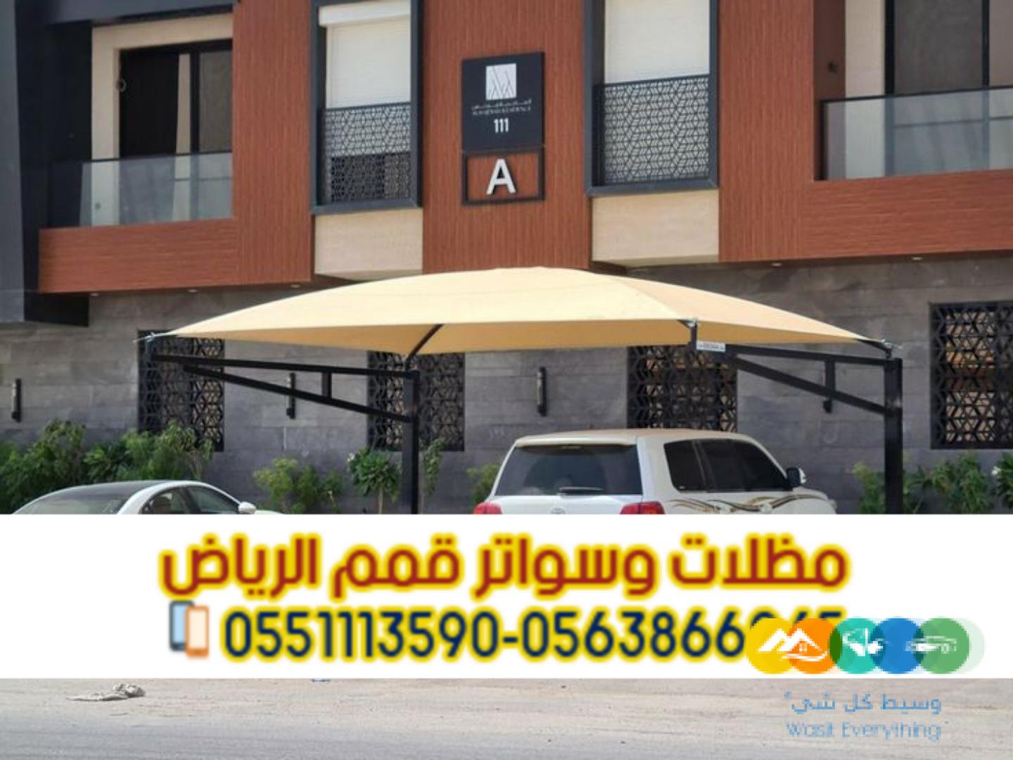 مظلات مواقف سيارات أحدث مظلات السيارات في الرياض