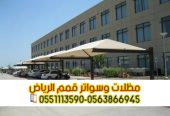 مظلات سيارات في الرياض 0563866945 – مقاومة للشمس والغبا