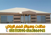 تفصيل بيوت شعر وخيام فاخرة في الرياض 0563866945