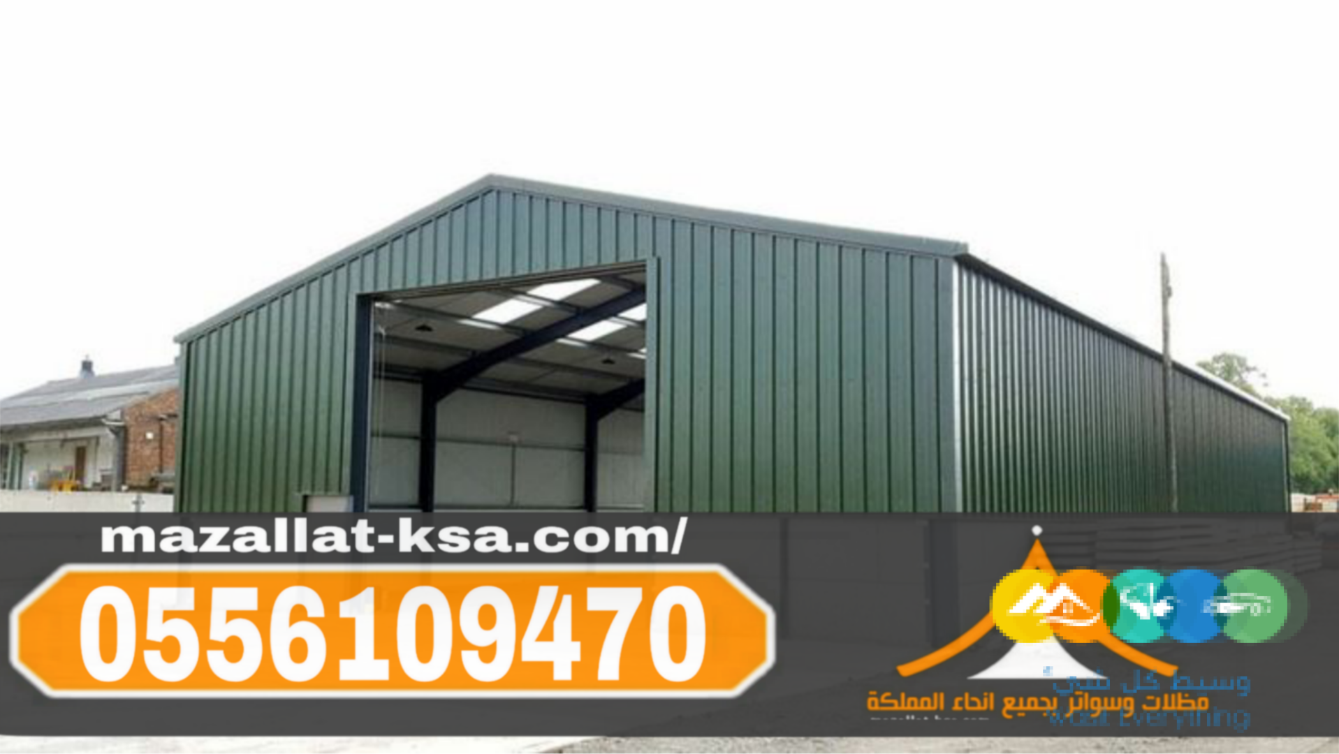 تركيب هناجرومستودعات في الطائف والباحة وجميع مناطق المم