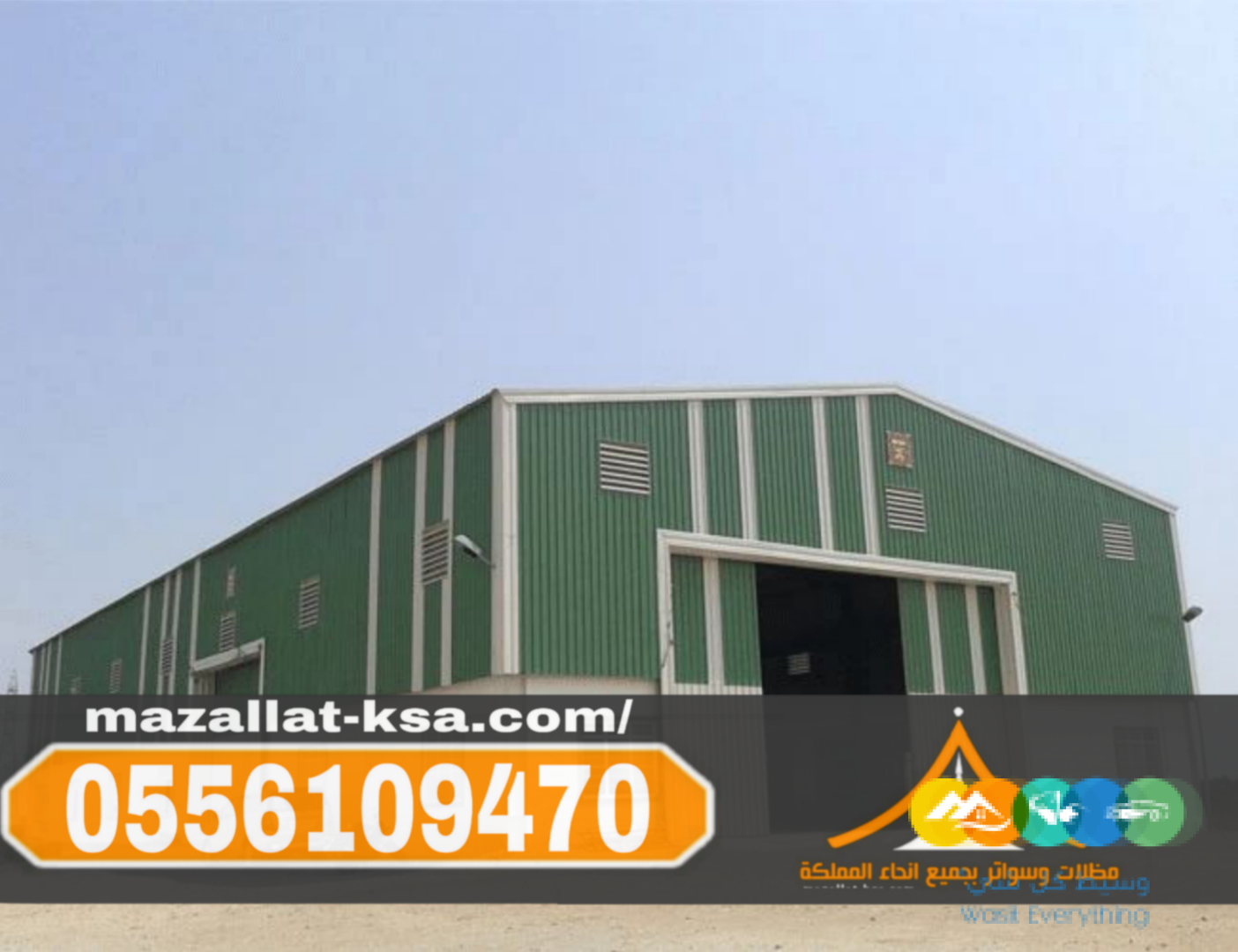 تركيب هناجرومستودعات في الطائف والباحة وجميع مناطق المم