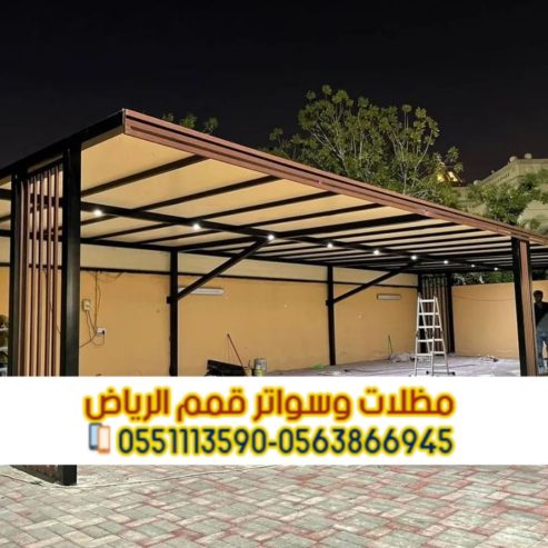 تركيب مظلات سيارات بالرياض | أفضل الأنواع والأسعار