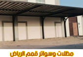 تركيب مظلات سيارات بالرياض | أفضل الأنواع والأسعار