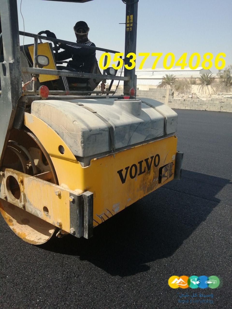 مقاول اسفلت بالرياض ، حفر و سفلتة الطرق بالرياض 053770