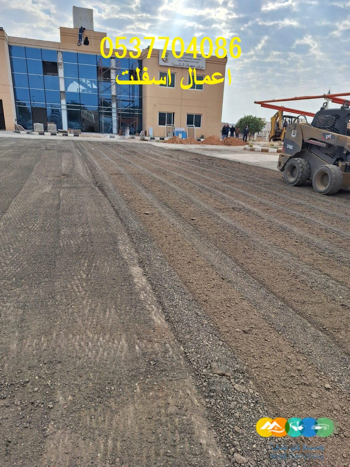 أعمال ردم وسفلتة بالرياض وضواحيها 086 704 37 05