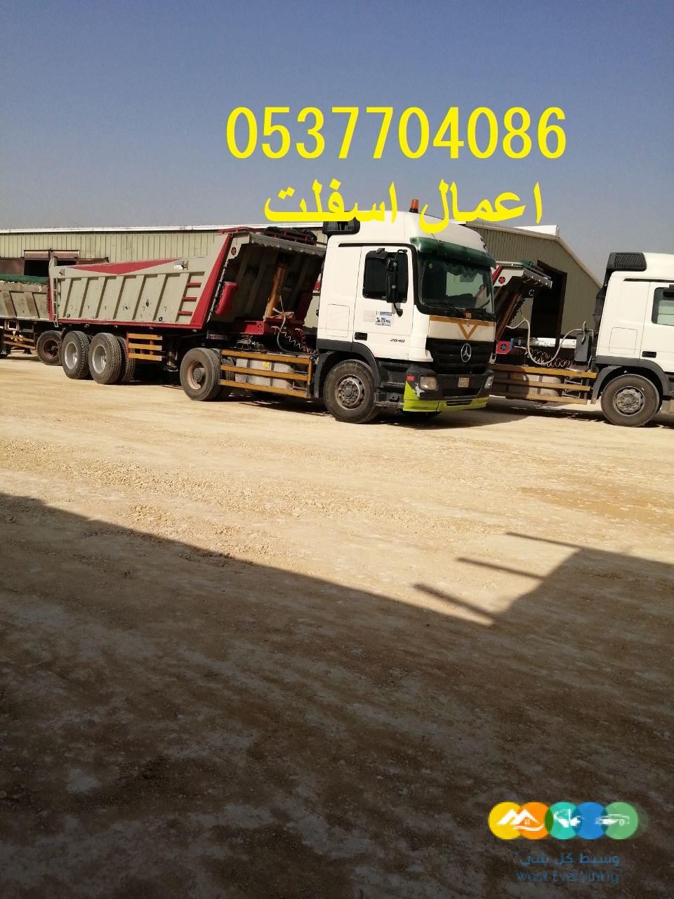 أعمال ردم وسفلتة بالرياض وضواحيها 086 704 37 05