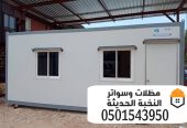 غرف ساندوتش بانل مقاول سندوتش بنل 0501543950