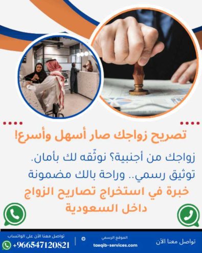 استخراج تصريح زواج مواطن من اجنبية استخراج موافقة زواج