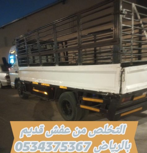 رمي اثاث قديم بالرياض 0534375367
