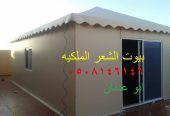 تفصيل خيام بيوت شعر ملكي