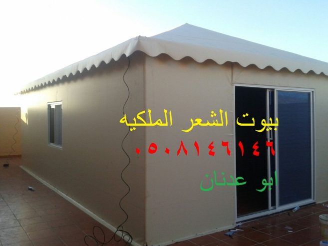 تفصيل خيام بيوت شعر ملكي