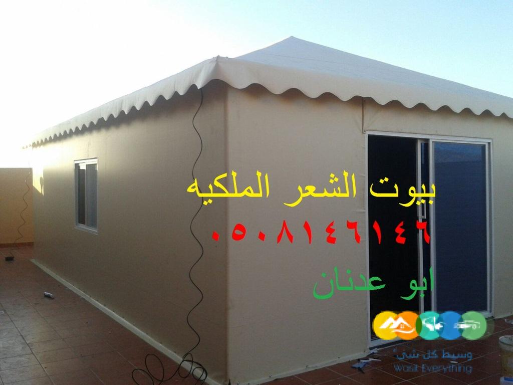 تفصيل خيام بيوت شعر ملكي