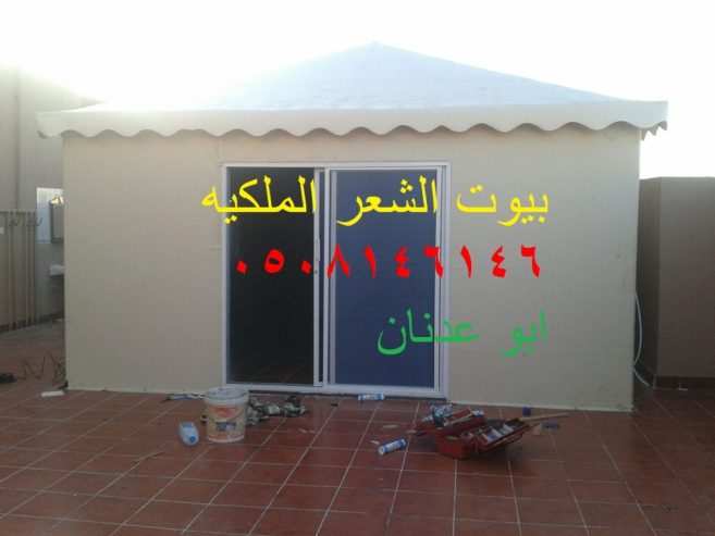 تفصيل خيام بيوت شعر ملكي