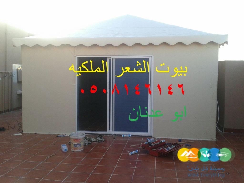 تفصيل خيام بيوت شعر ملكي