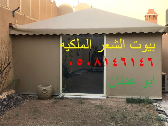 تفصيل خيام بيوت شعر ملكي