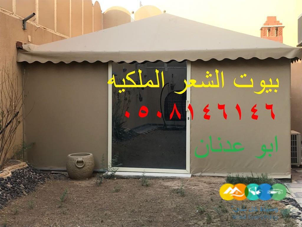 تفصيل خيام بيوت شعر ملكي