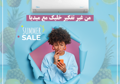 -و-توفير-مثالي-مع-تكييف-ميديا