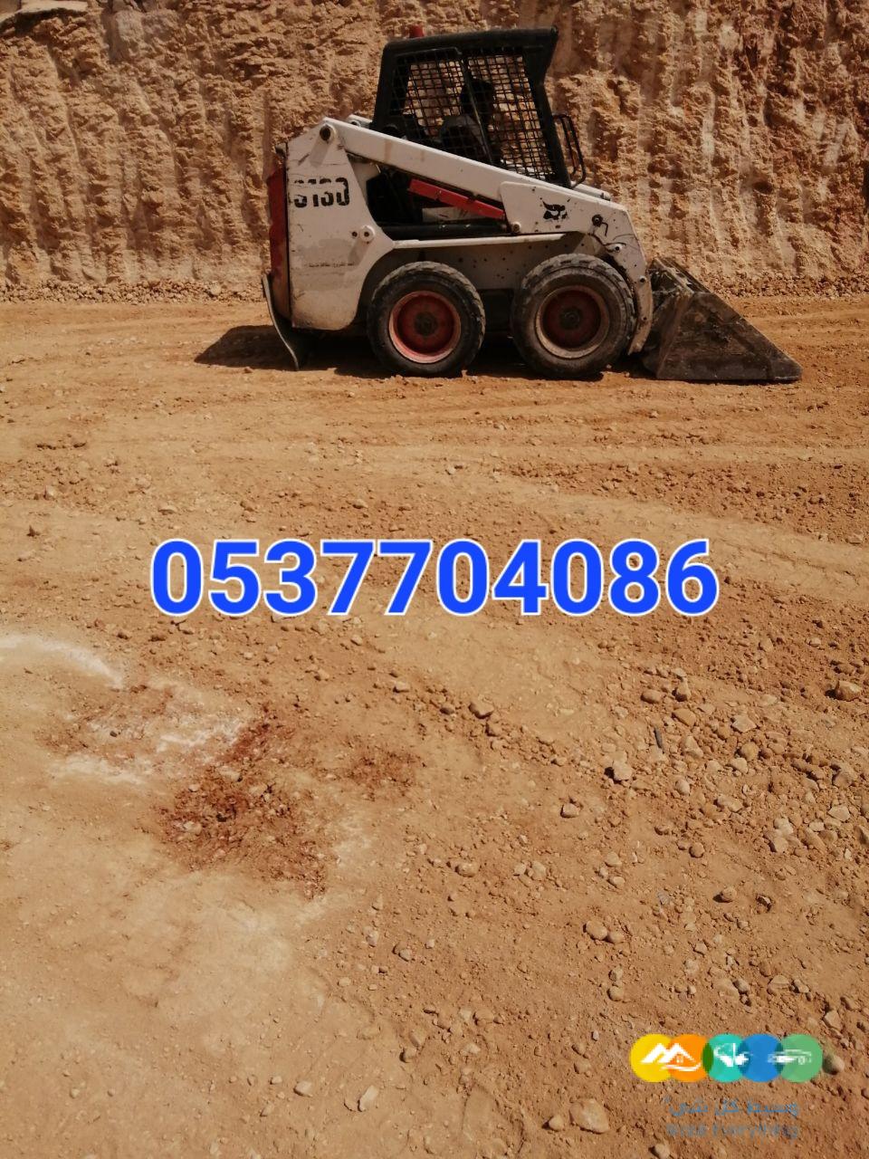 مقاول ردم طبقات و حفر و اسفلت بالرياض 086 704 37 05