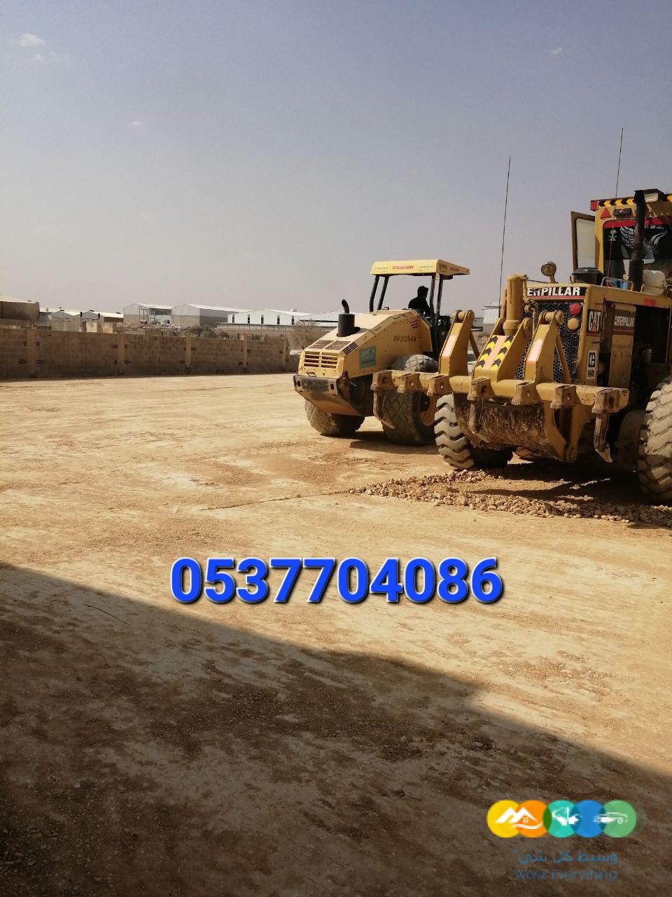 مقاول ردم طبقات و حفر و اسفلت بالرياض 086 704 37 05