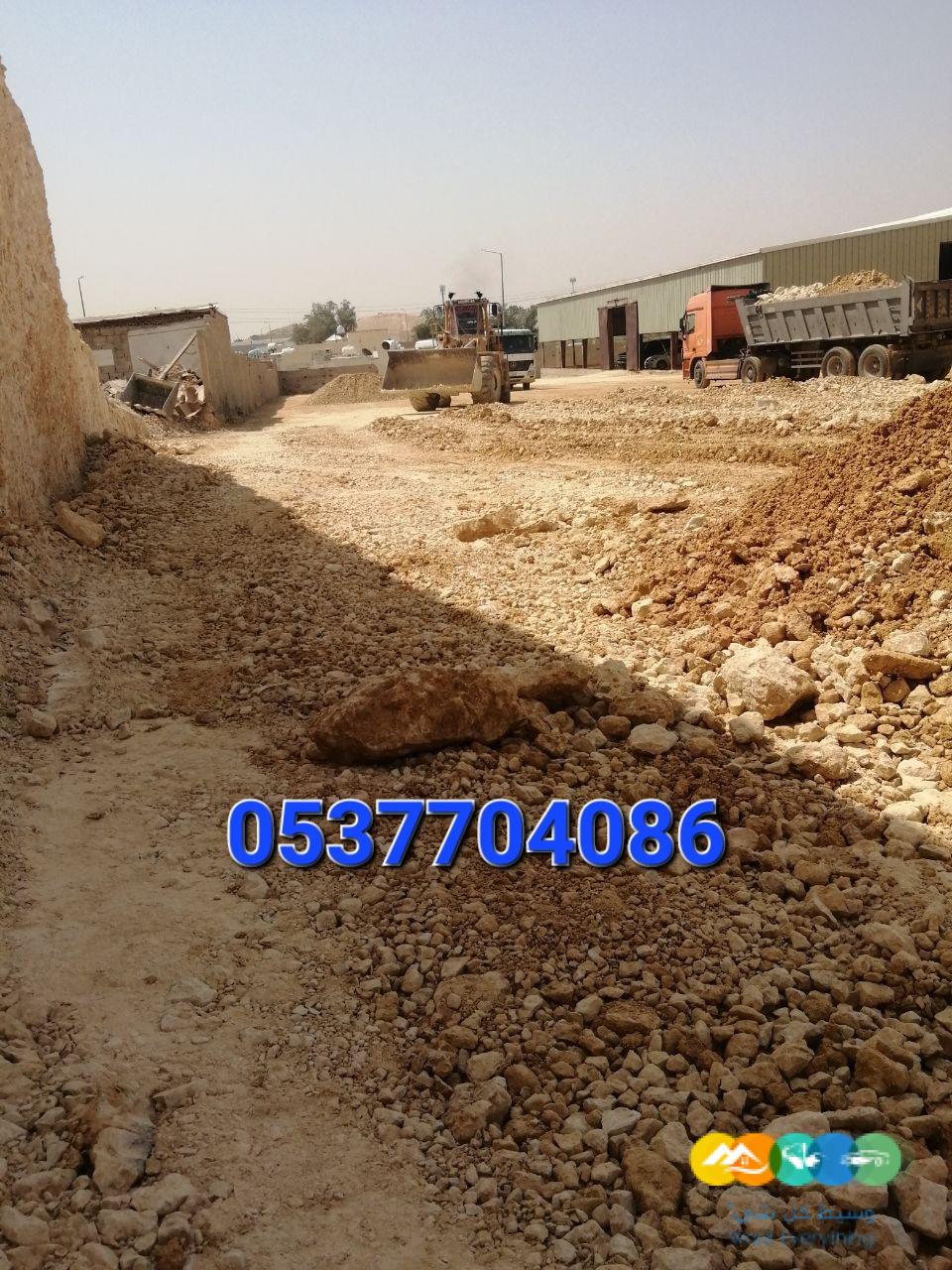 مقاول ردم طبقات و حفر و اسفلت بالرياض 086 704 37 05