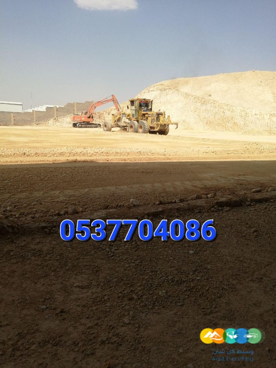 مقاول ردم طبقات و حفر و اسفلت بالرياض 086 704 37 05