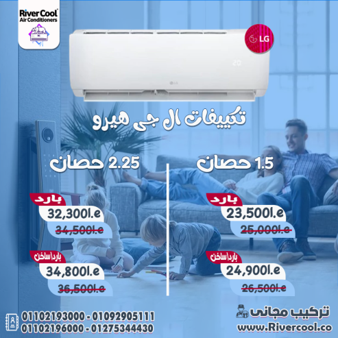 سعر تكييف LG 1.5 حصان