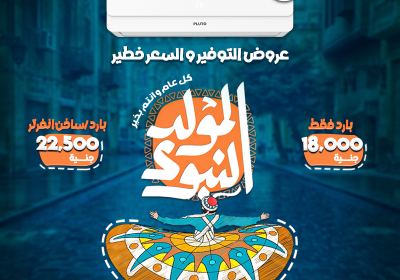 -التبوي-بلوتو-عروض-التوفير-و-السعر-خطيير