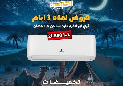 -النبوي-فري-اير