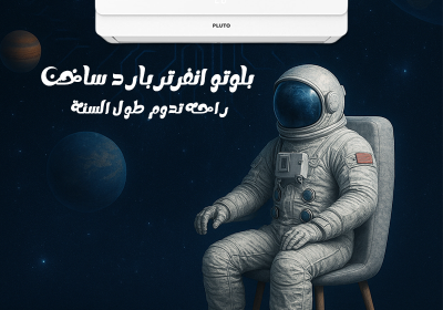 -سعر-بلوتو-بارد-ساخن