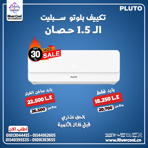 لو عايز تكييف يعيش معاك طول السنة … اختار بلوتو انفرتر
