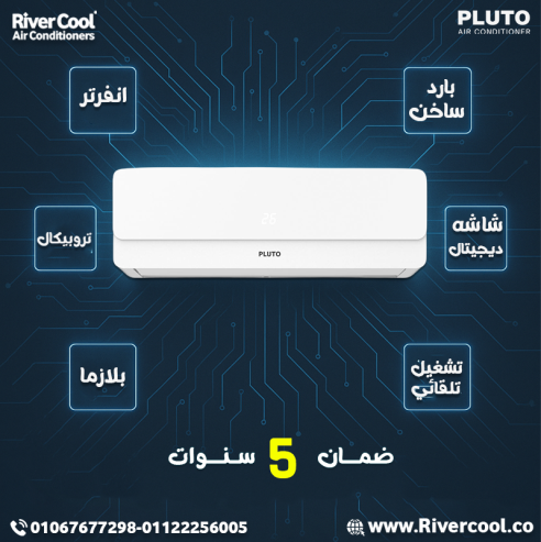 بلوتو – برودة مثالية بأداء متميز