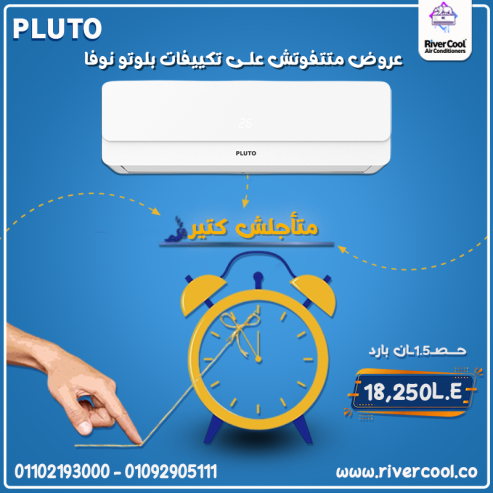 Pluto Inverter… برودة ثابتة وفاتورة أهدى
