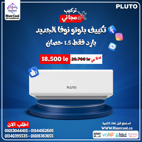 تكييف بلوتو ٣ حصان تكييف بلوتو الهيئة العربية للتصنيع