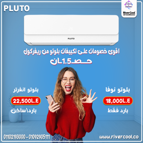 أسعار تكييف بلوتو
