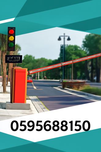 بوابات دخول وخروج السيارات 0595688150
