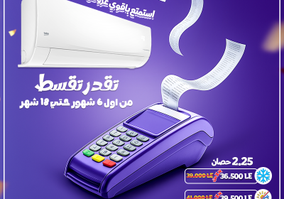 -17-8-2025-مكنه-تقسيط