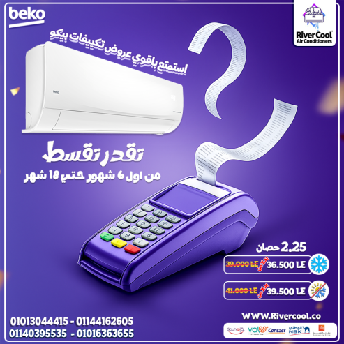 مميزات وعيوب تكييف بيكو تكييف بيكو 2.25ح انفرتر