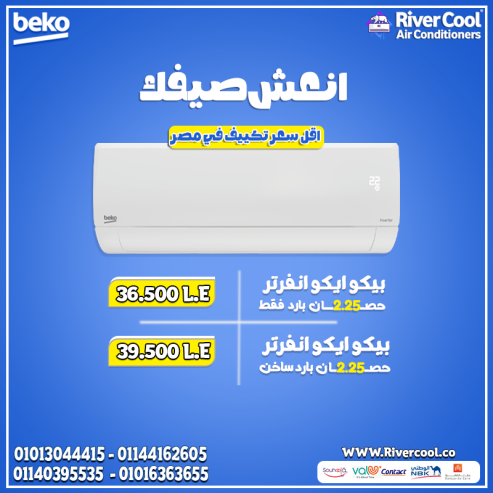 بيكو 2.25 حصان انفرتر … كفاءة غير مسبوقة