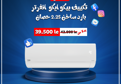 -ايكو-انفرتر-مجمع