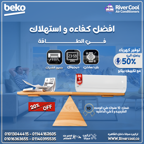 وداعًا للحر … بيكو انفرتر هيخلي صيفك أروع