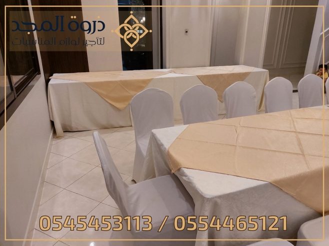 تاجير الكراسي والطاولات, تاجير كنبات للمناسبات, تاجير ر
