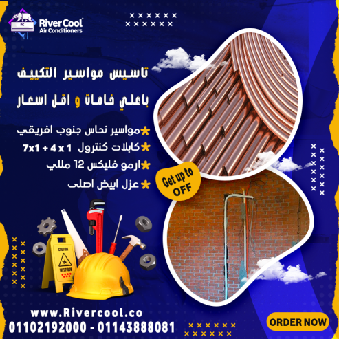 تجهيزات مواسير فريون التكييف, تركيب مكيف فريون
