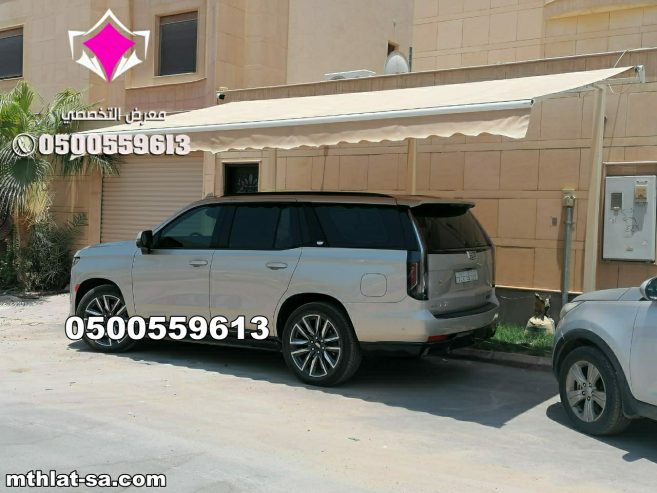 شركة مورد مظلات سيارات كهربائية متحركة 0548682241