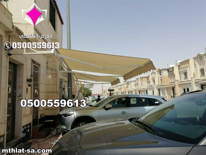 شركة مورد مظلات سيارات كهربائية متحركة 0548682241